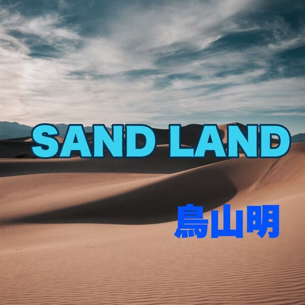 SAND LAND