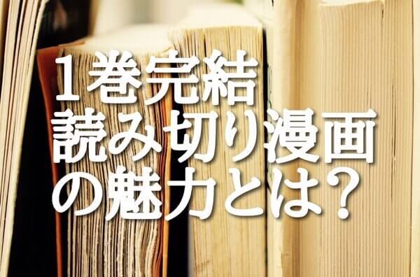 冨樫先生が仕事欲に燃えまくっていた頃の才能溢れる短編集 狼なんて怖くない おすすめ1巻完結読み切り漫画 ヨミキリ